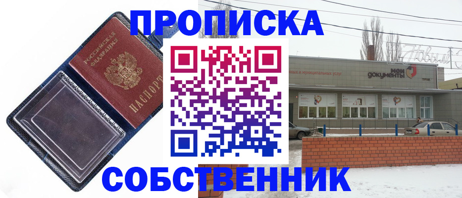 прописка 2025 в Рославле